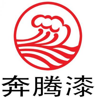 奔腾漆